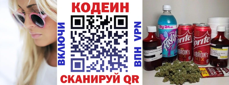 Кодеин напиток Lean (лин)  Петрозаводск 